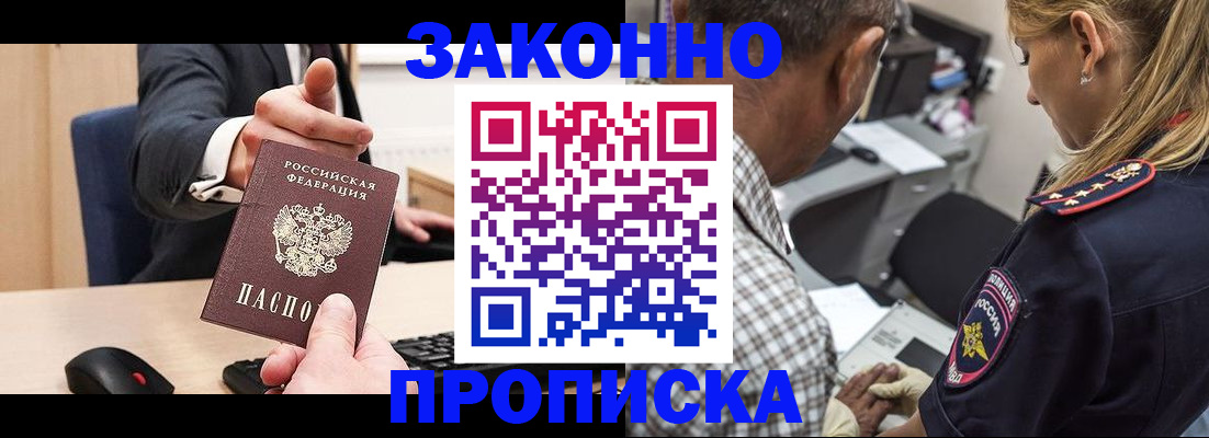 прописка законно в Питкяранте